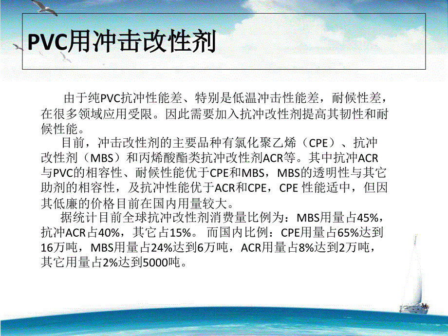 氯化聚乙烯_第2页