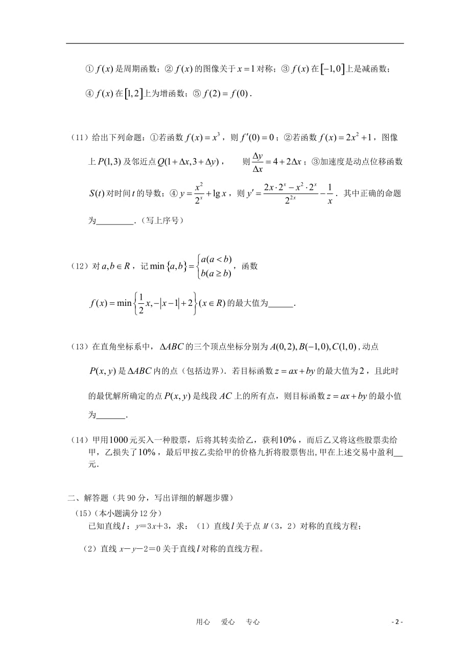 江苏省阜宁明达中学2011届高三数学第一轮基础知识训练13.doc_第2页