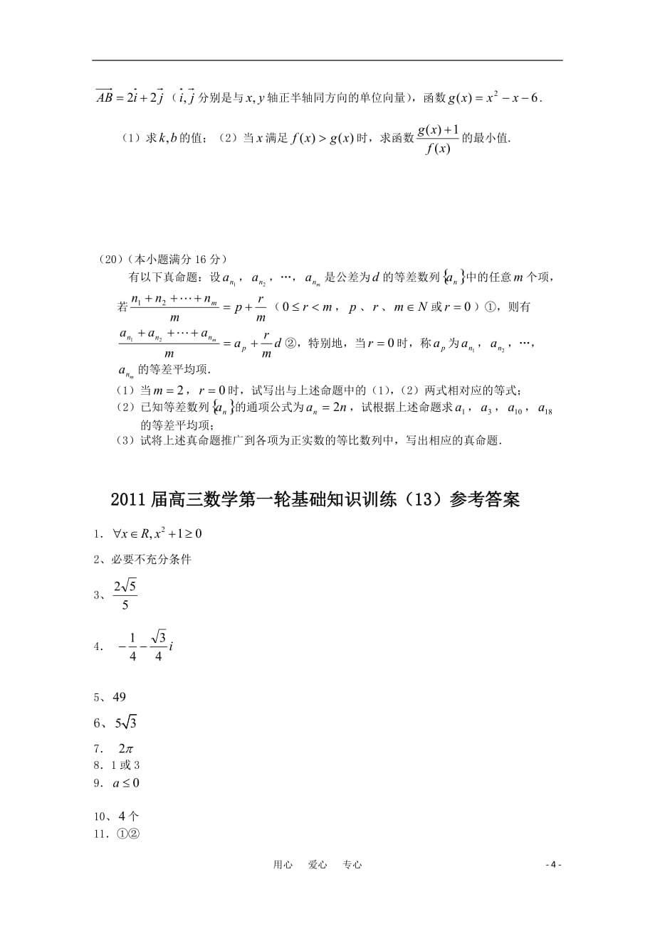 江苏省阜宁明达中学2011届高三数学第一轮基础知识训练13.doc_第4页