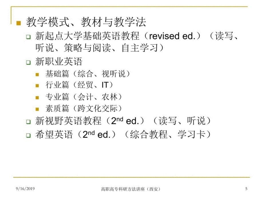 高职院校外语教师科研选题及研究方法研究报告_第5页