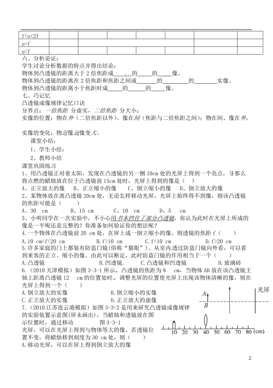 辽宁省瓦房店市八年级物理上册第五章探究凸透镜成像规律导学案（无答案）（新版）新人教版_第2页