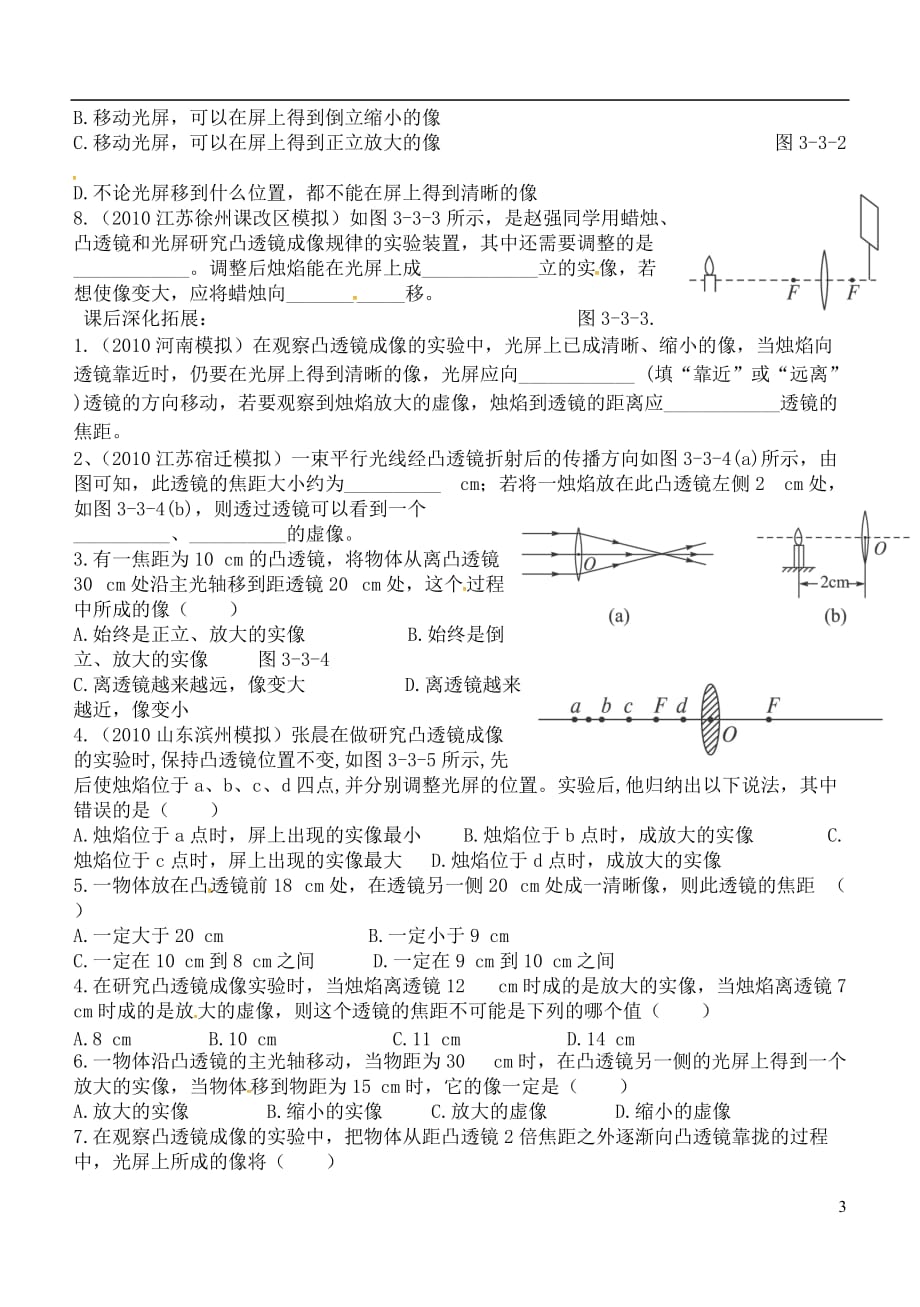 辽宁省瓦房店市八年级物理上册第五章探究凸透镜成像规律导学案（无答案）（新版）新人教版_第3页