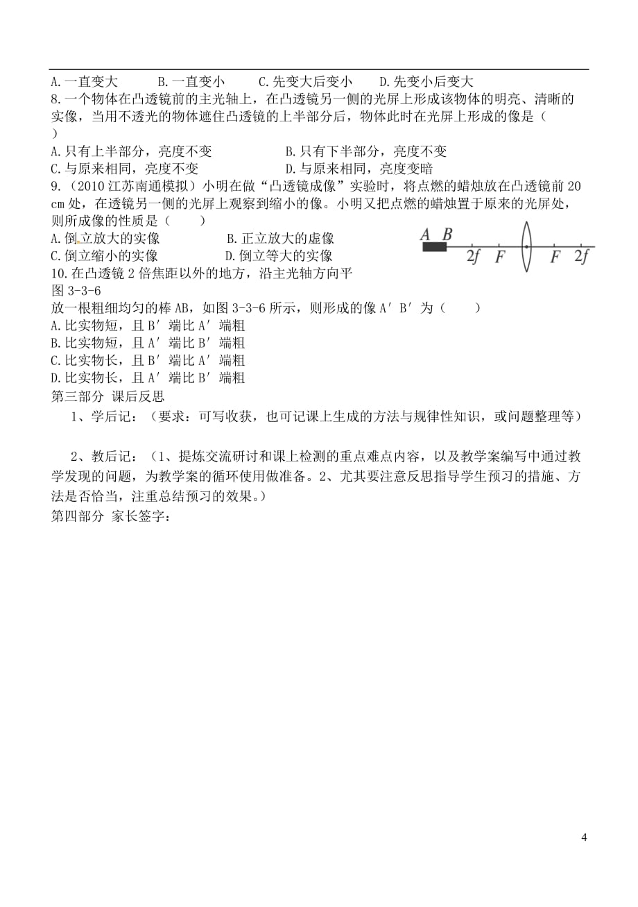 辽宁省瓦房店市八年级物理上册第五章探究凸透镜成像规律导学案（无答案）（新版）新人教版_第4页