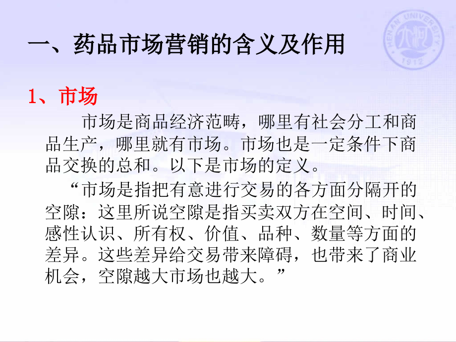 第十一章药品市场营销与药品流通监督管理讲课资料_第4页