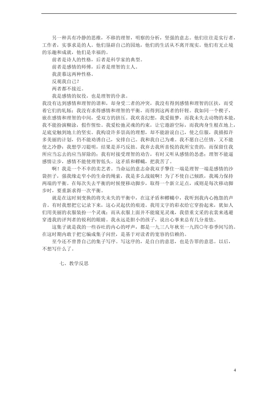 2013年秋九年级语文上册 23 囚绿记教学设计 苏教版.doc_第4页