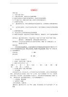 2013年秋九年级语文上册 23 囚绿记教学设计 苏教版.doc