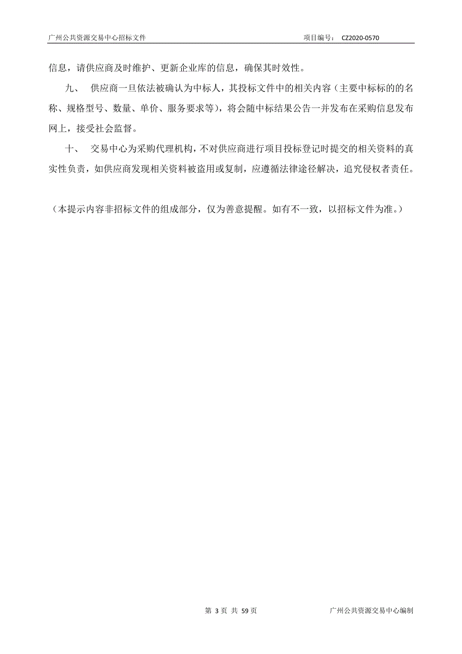 医院信息类耗材及配件采购项目招标文件_第3页