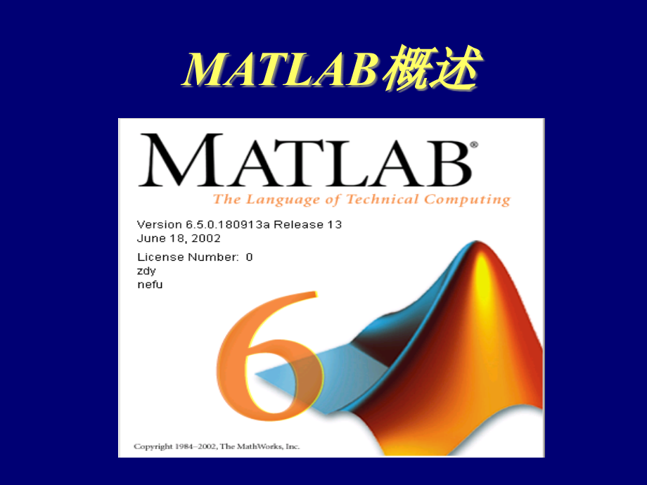 MATLAB概述解读培训资料_第1页