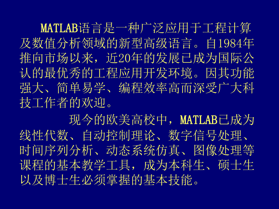 MATLAB概述解读培训资料_第2页