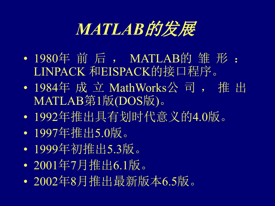 MATLAB概述解读培训资料_第3页