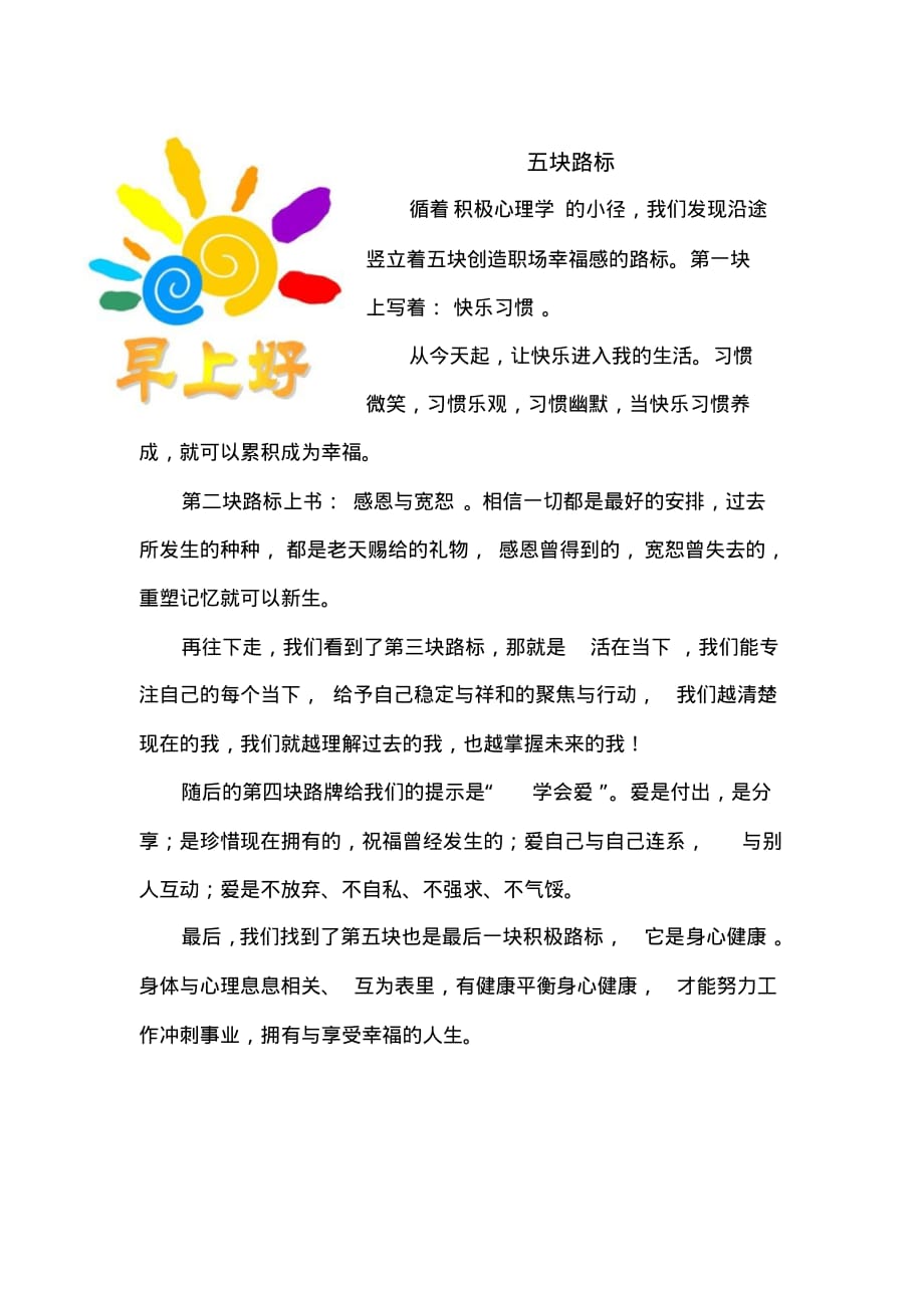 早上好33五块路标 .pdf_第1页