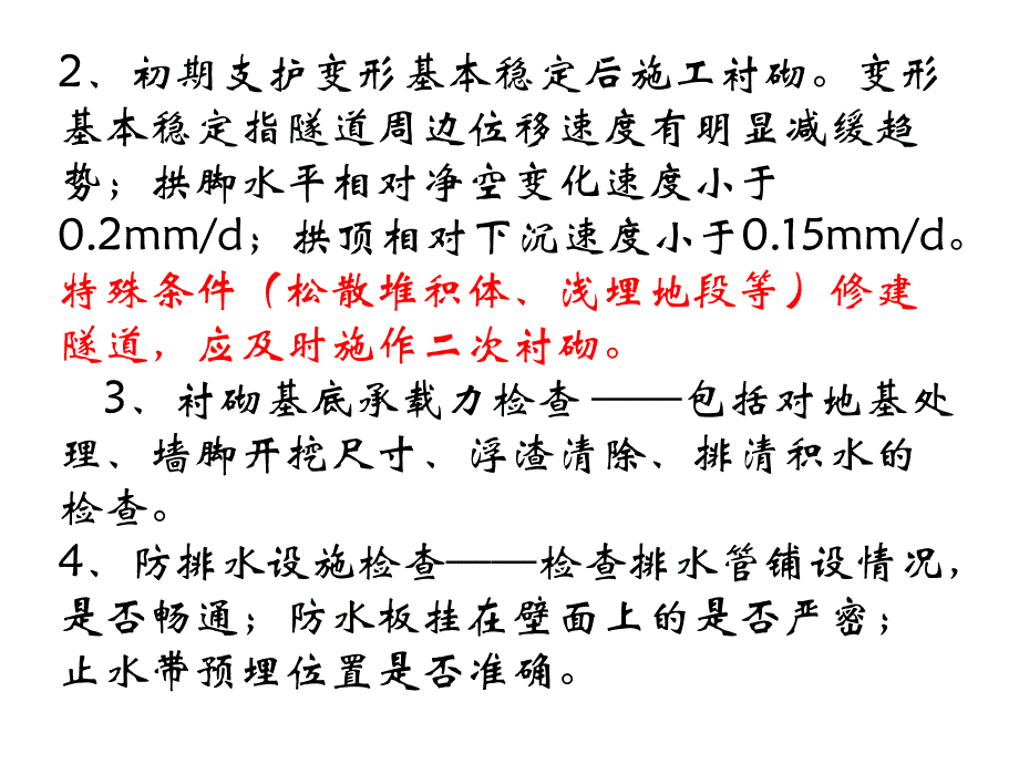 公路工程隧道混凝土衬砌质量检测研究报告_第2页