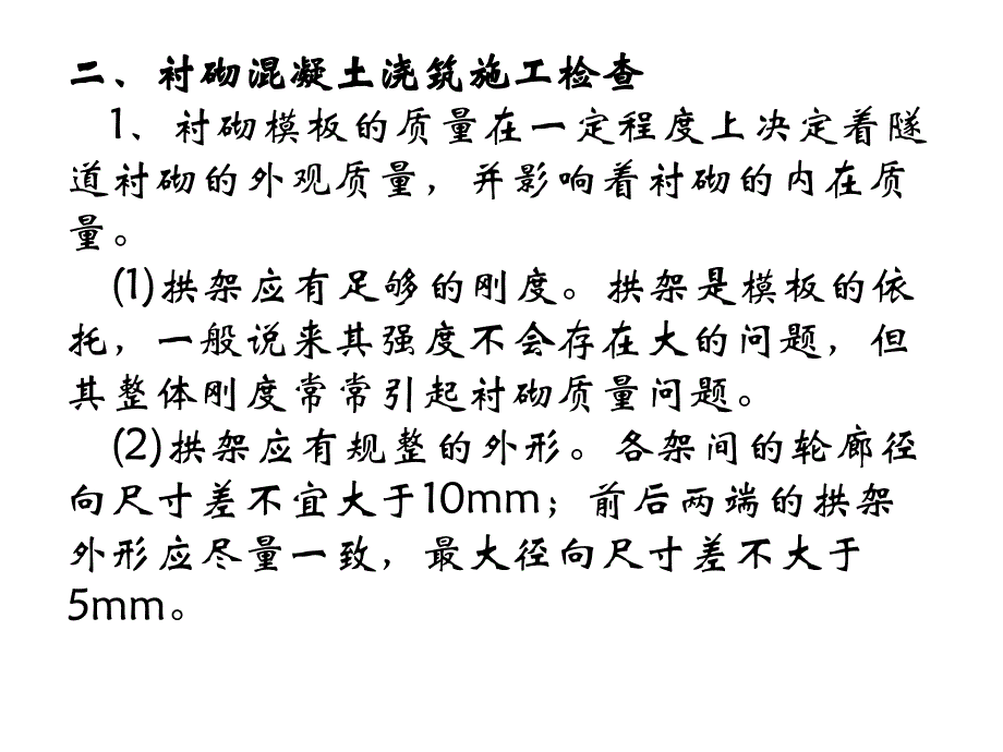 公路工程隧道混凝土衬砌质量检测研究报告_第3页