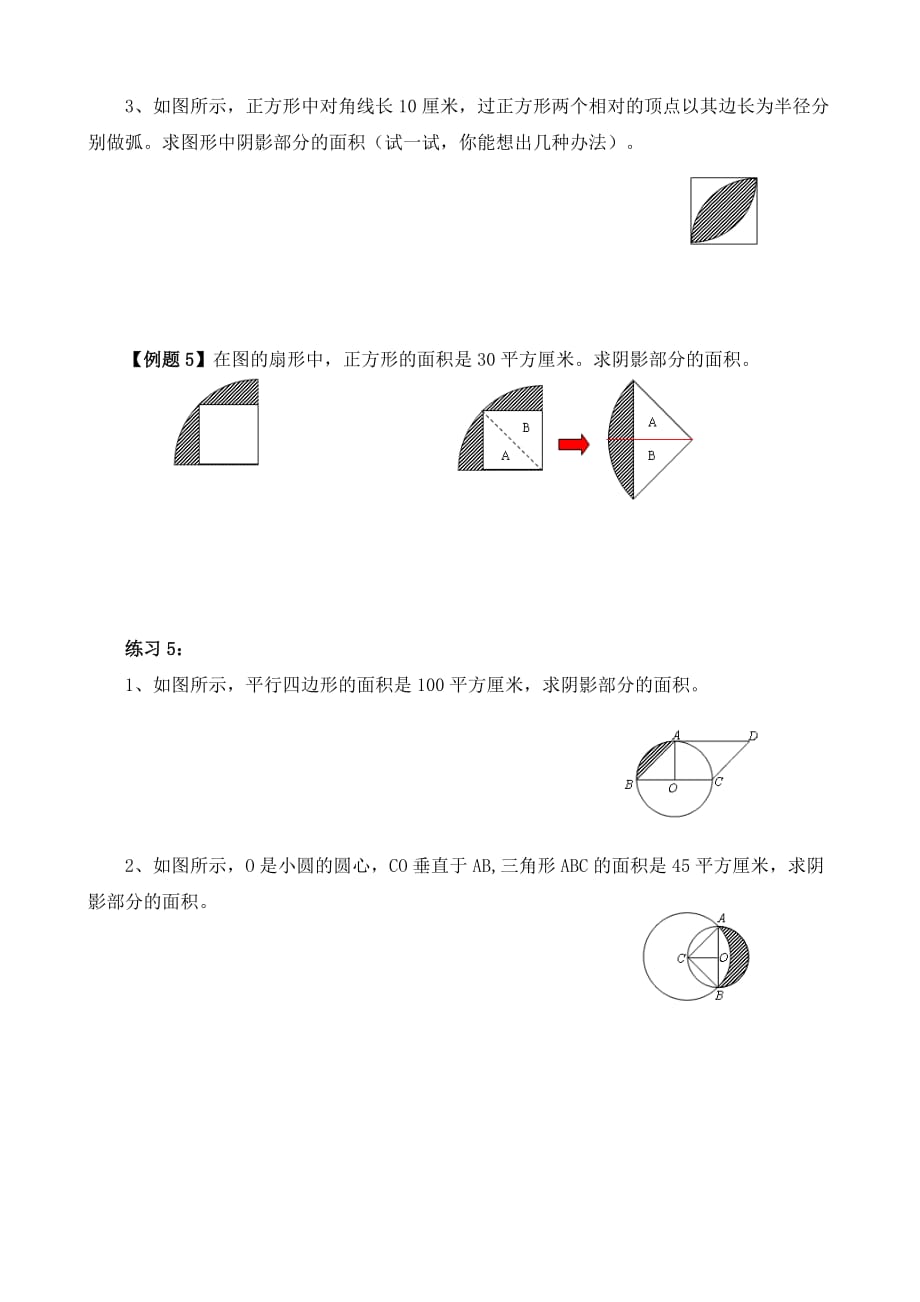 六年级奥数40讲：第20讲 面积计算（三）.pdf_第4页