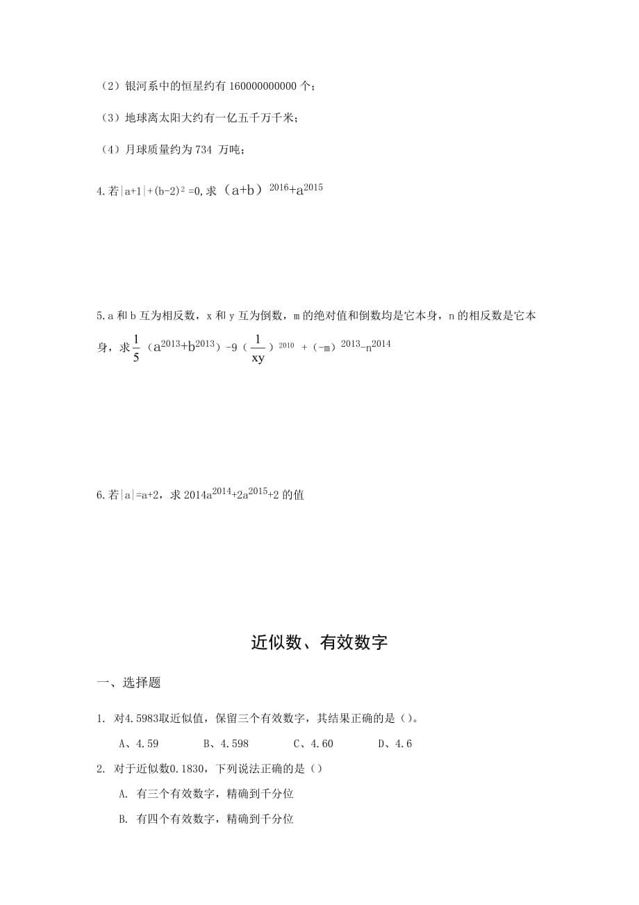 科学计数法、近似数、有效数字归纳.doc_第5页