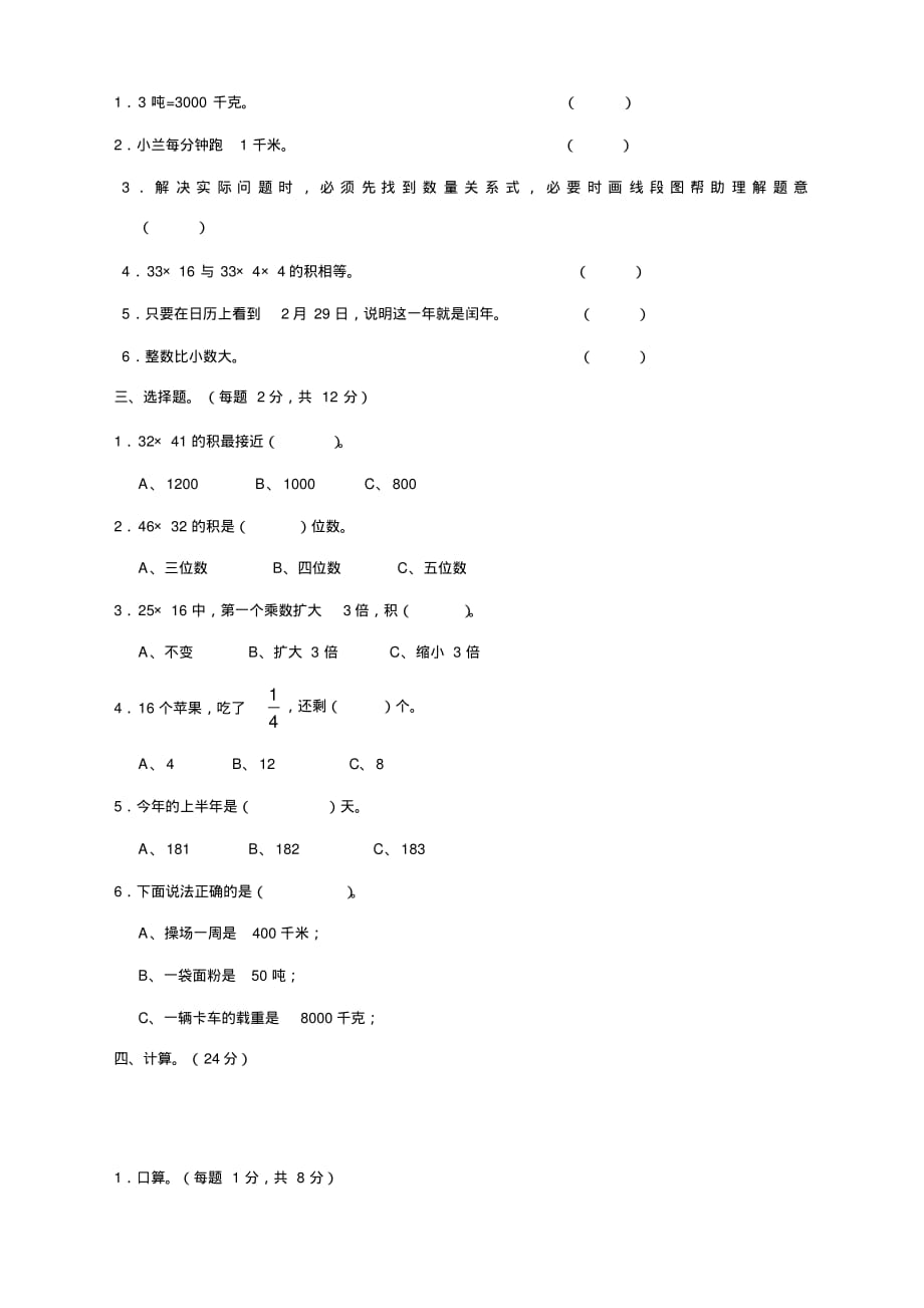 2020新小学三年级数学下册期末测试卷(带答案)最新人教版_第2页