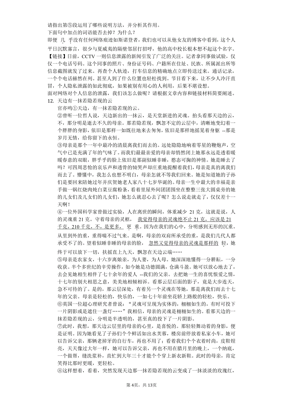 2020年江苏省扬州市八年级（上）月考语文试卷答案版 (2)_第4页