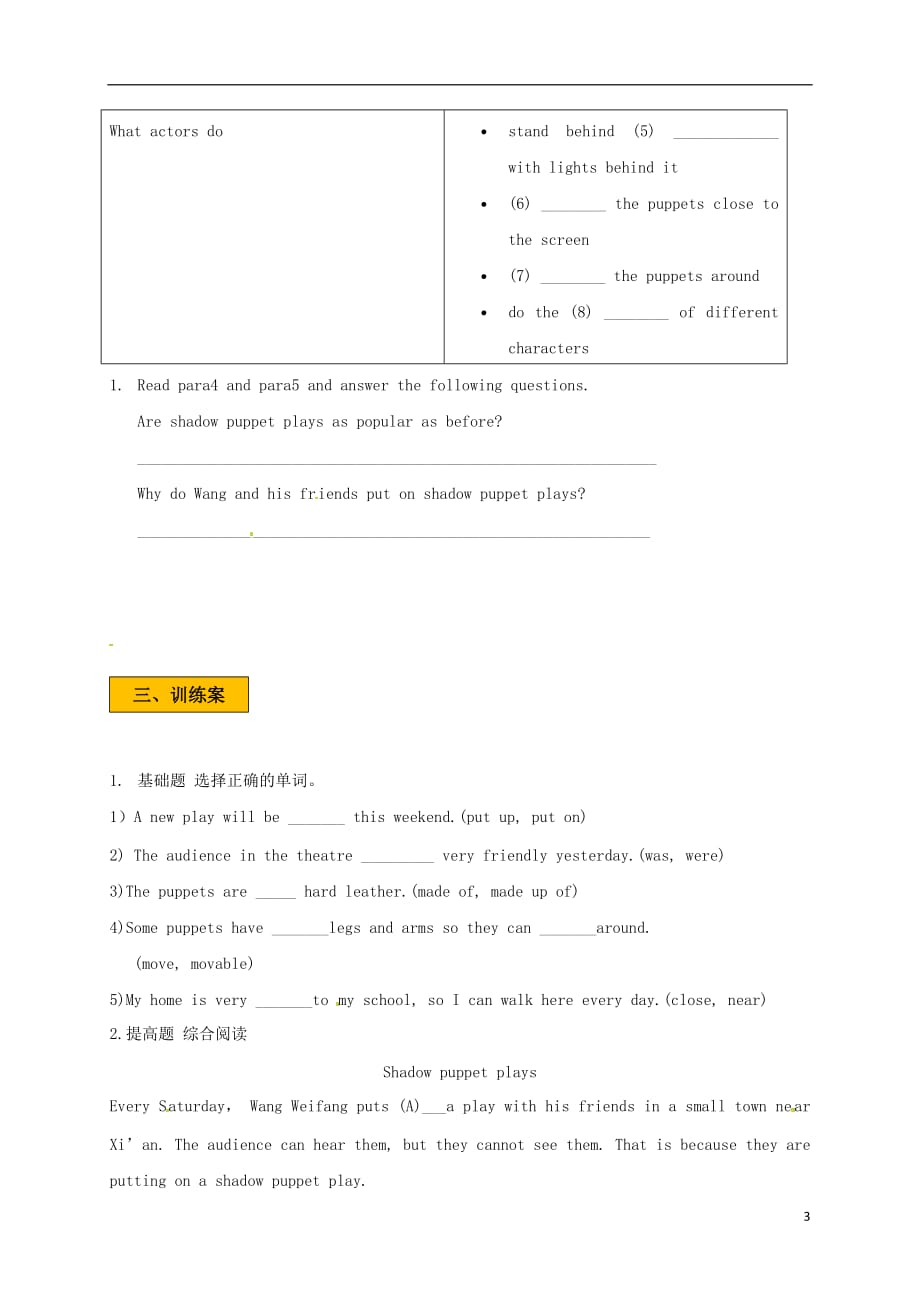 辽宁省法库县八年级英语下册Unit3Traditionalskillsmorepractice学案（无答案）牛津深圳版_第3页