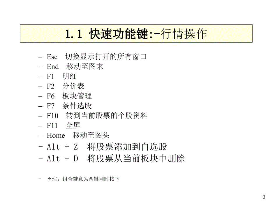 港股快车操作培训课程讲解材料_第3页