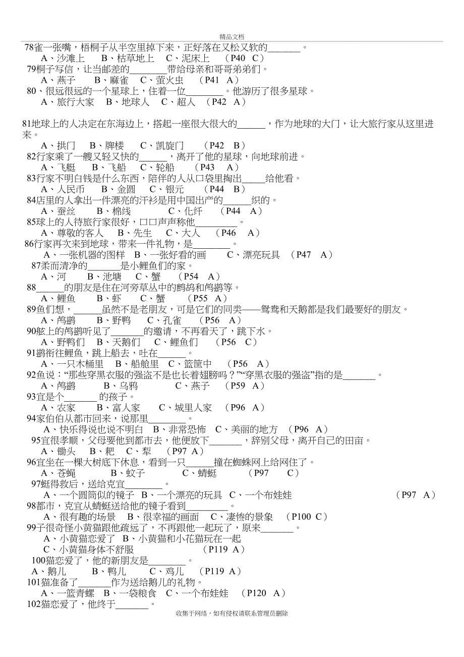 《稻草人》 题库教学内容_第5页