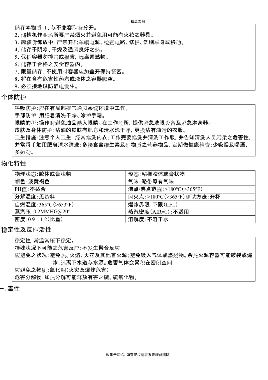 MSDS-机油(润滑油)教学内容_第3页