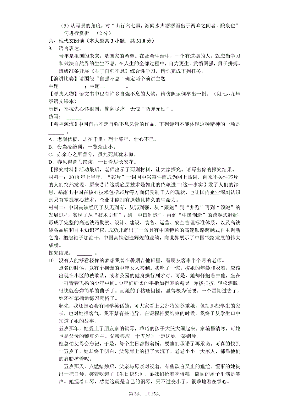 2020年河南省洛阳九年级（上）月考语文试卷答案版_第3页