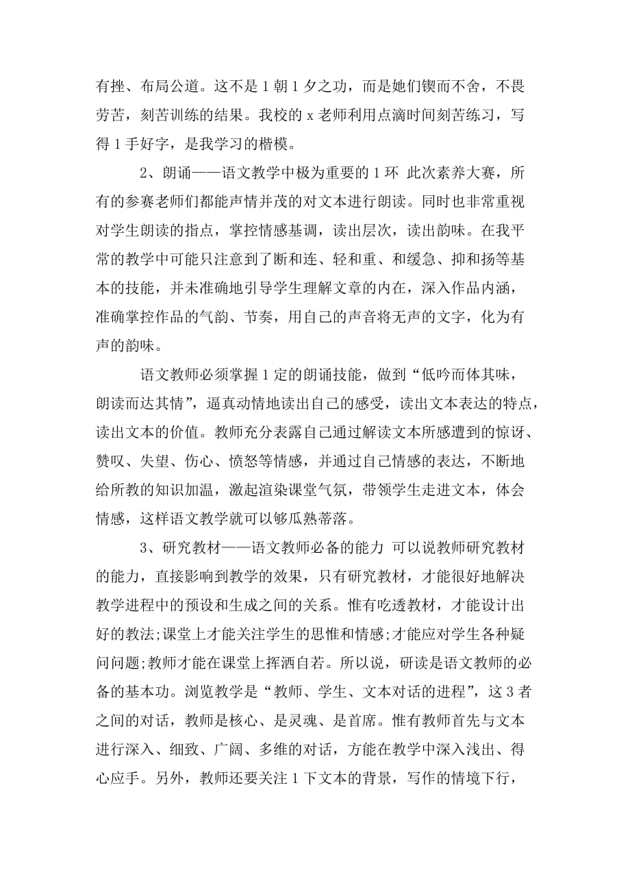 整理关于教师素养主题发言稿3篇_第2页