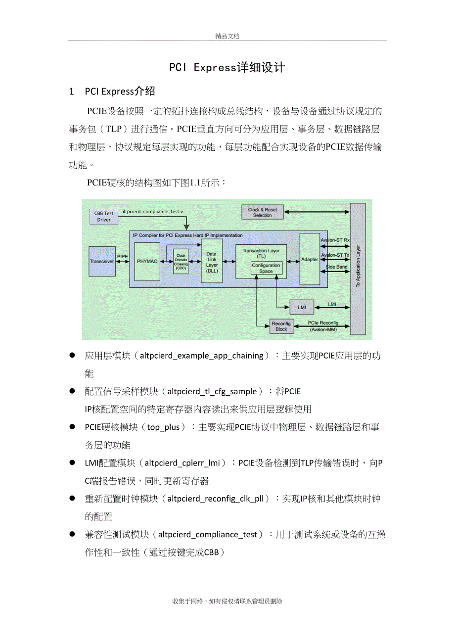 PCIE详细设计上课讲义_第4页