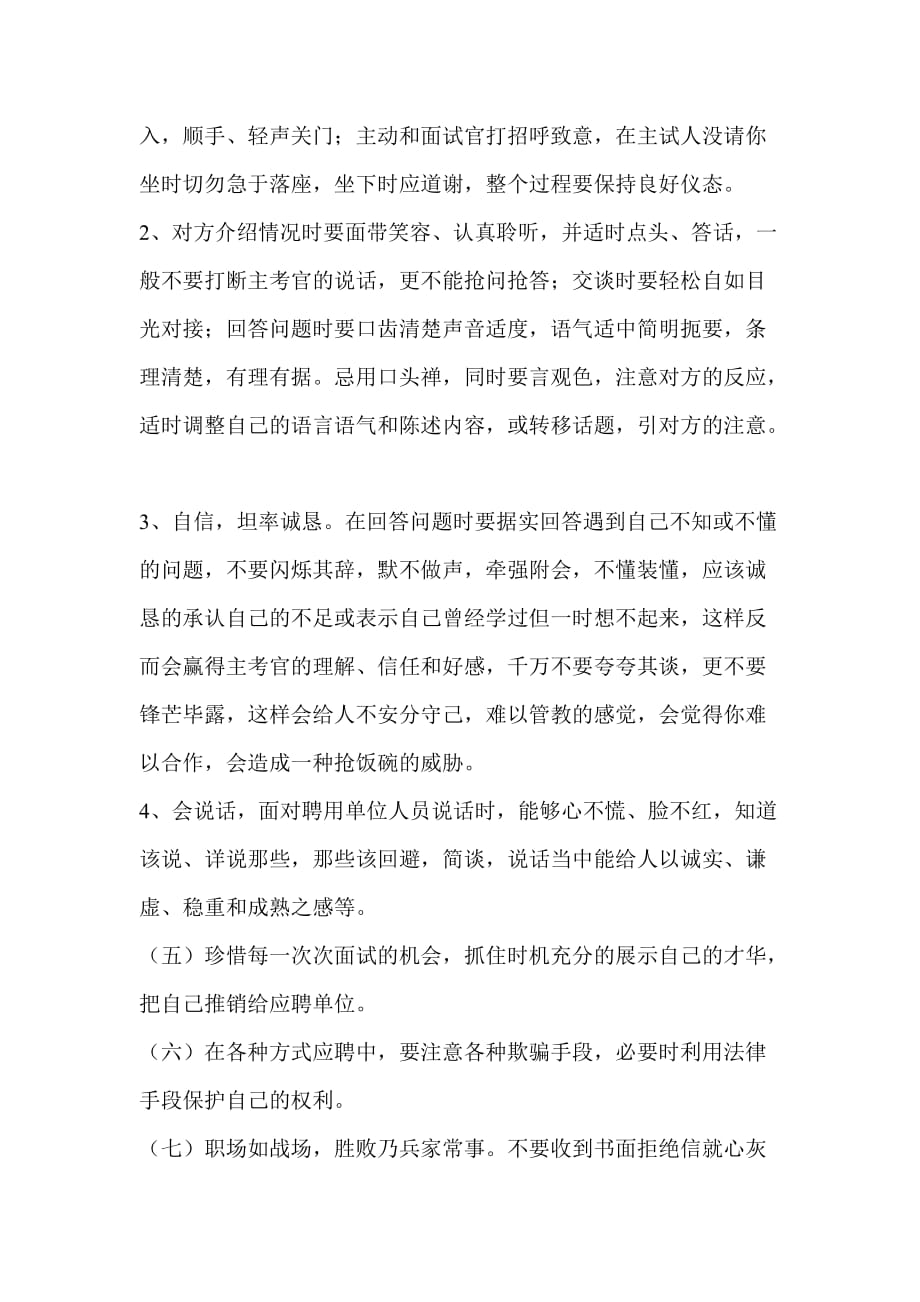 大学生该如何正确的理解就业.doc_第4页