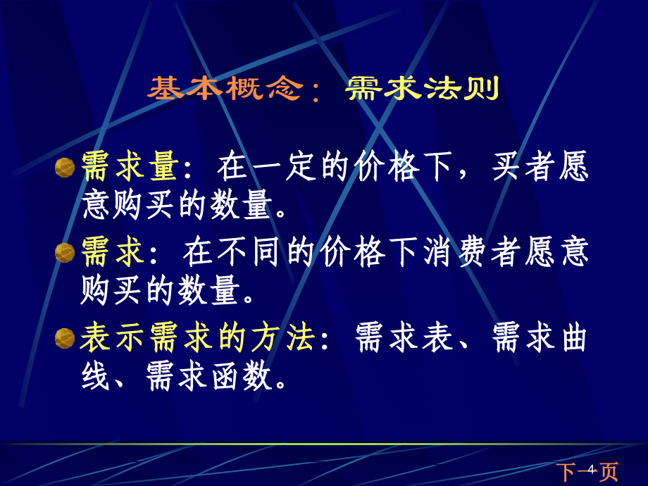 管理经济学要点1天教案资料_第4页