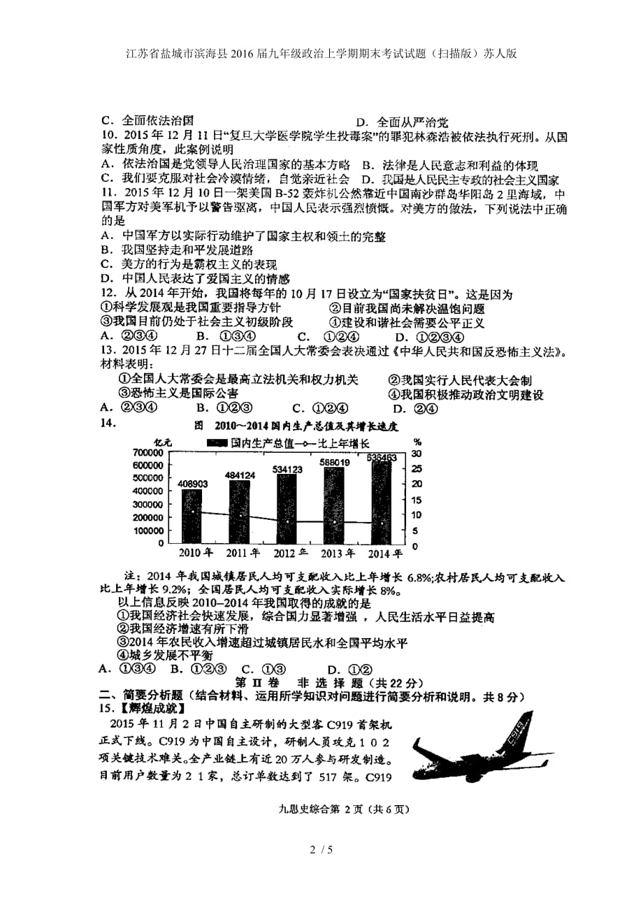 九年级政治上学期期末考试试题（扫描版）苏人版_第2页