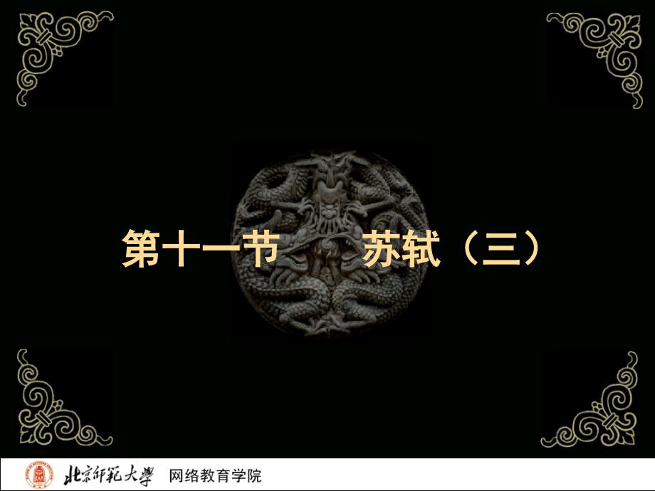 古代文学史二北师大精品课程49说课材料_第2页