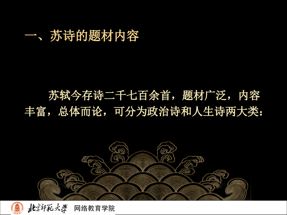 古代文学史二北师大精品课程49说课材料_第3页