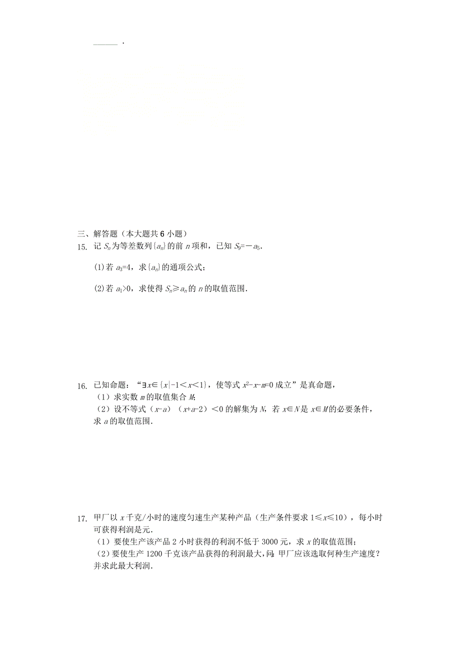 北京市师范大学附属中学2019-2020学年高二数学上学期期中试题含解析.doc_第2页