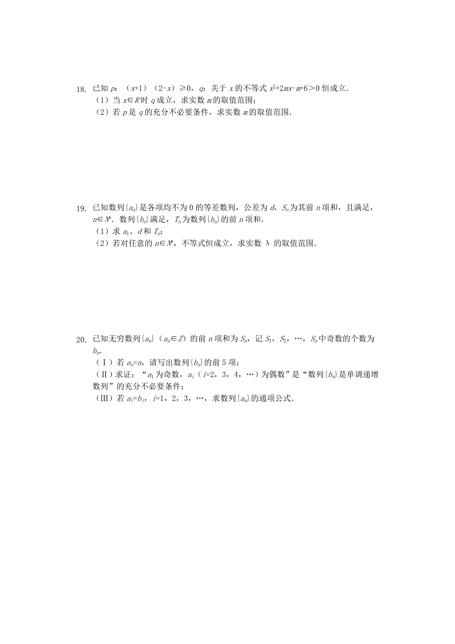 北京市师范大学附属中学2019-2020学年高二数学上学期期中试题含解析.doc_第3页