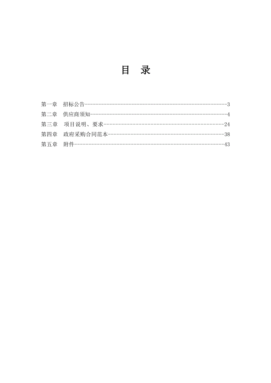 博雅学校微机室教师云办公及综合布线设备采购及安装项目招标文件_第2页