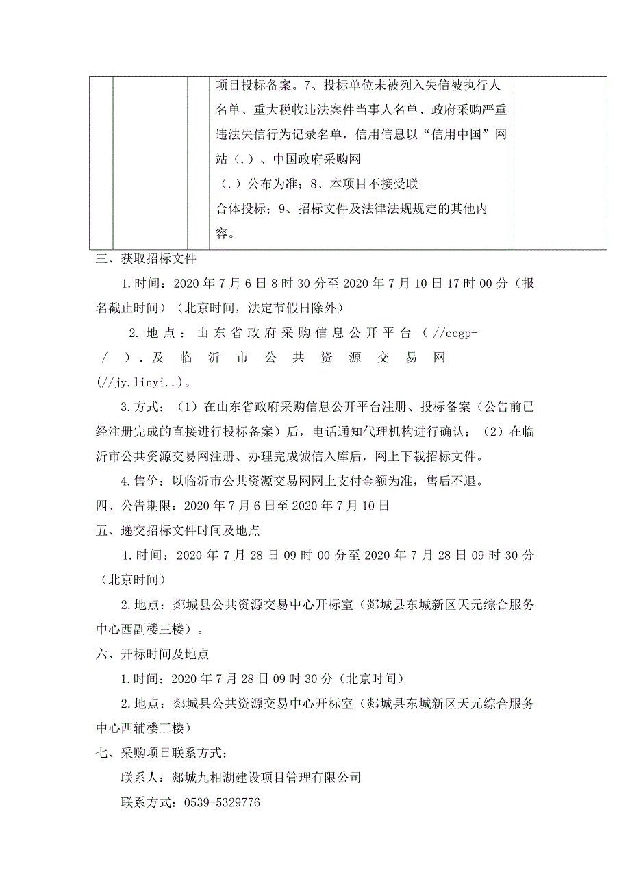 博雅学校微机室教师云办公及综合布线设备采购及安装项目招标文件_第4页