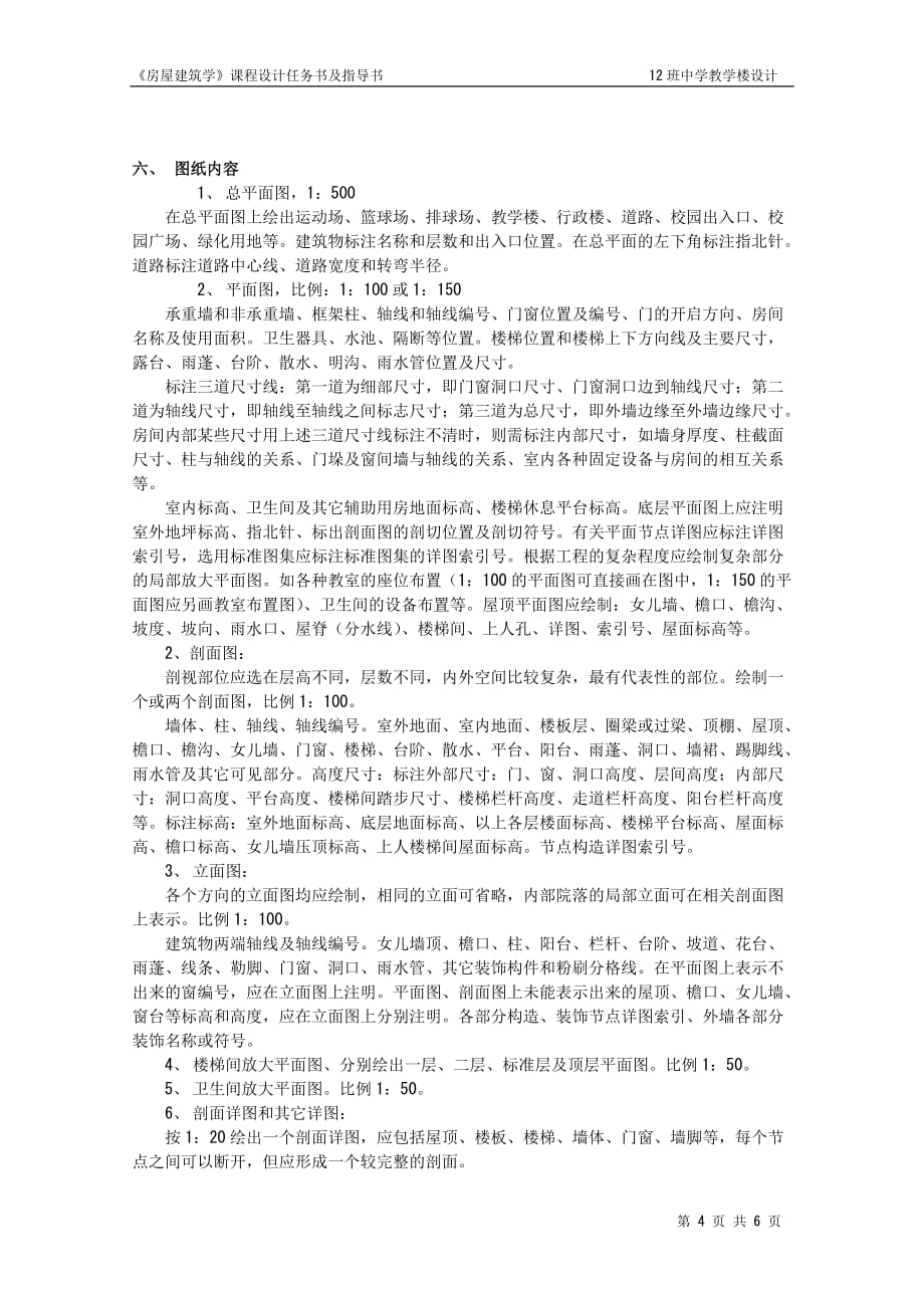 《房建》教学楼课程设计_第4页