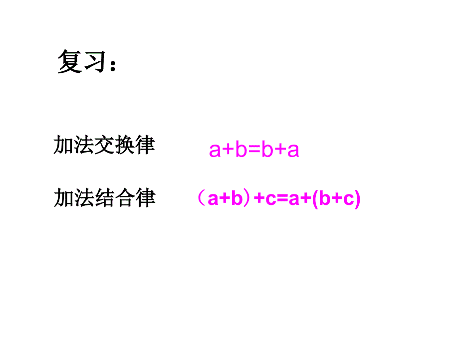 《乘法交换律》PPT课件教案资料_第2页