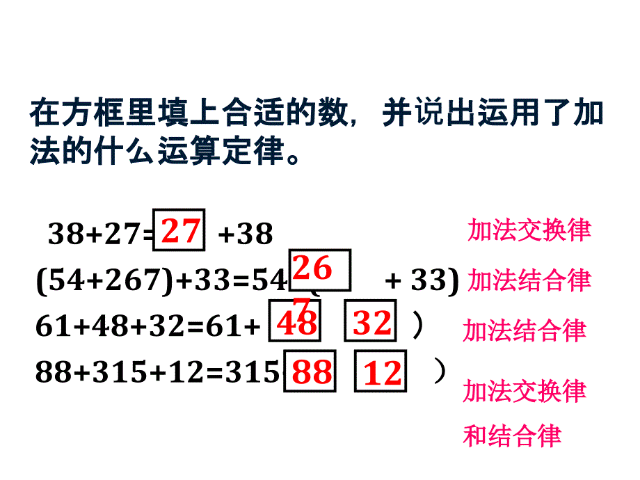 《乘法交换律》PPT课件教案资料_第3页