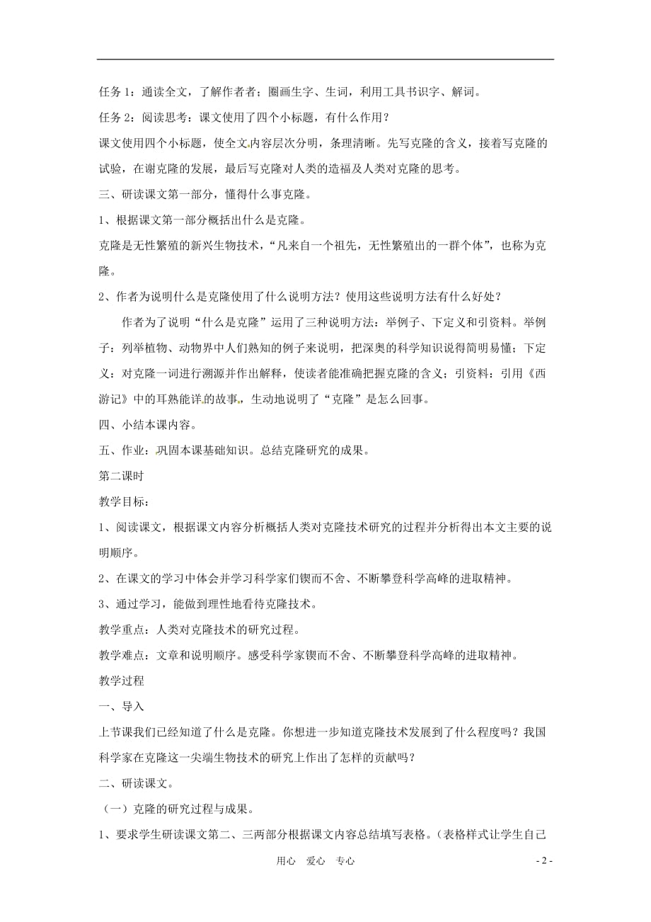 八年级语文第10课《奇妙的克隆》教案 北京课改版.doc_第2页