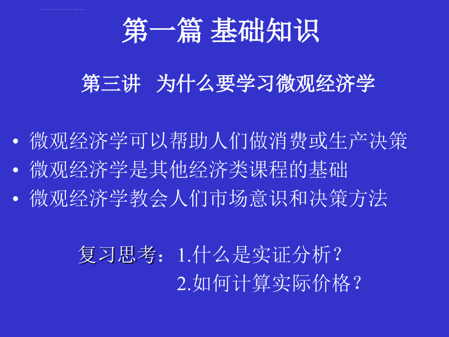 本科微观经济学(厦门大学经济系)_第3页