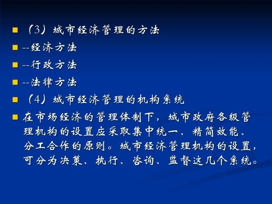 第十一讲城市经济管理讲解材料_第5页