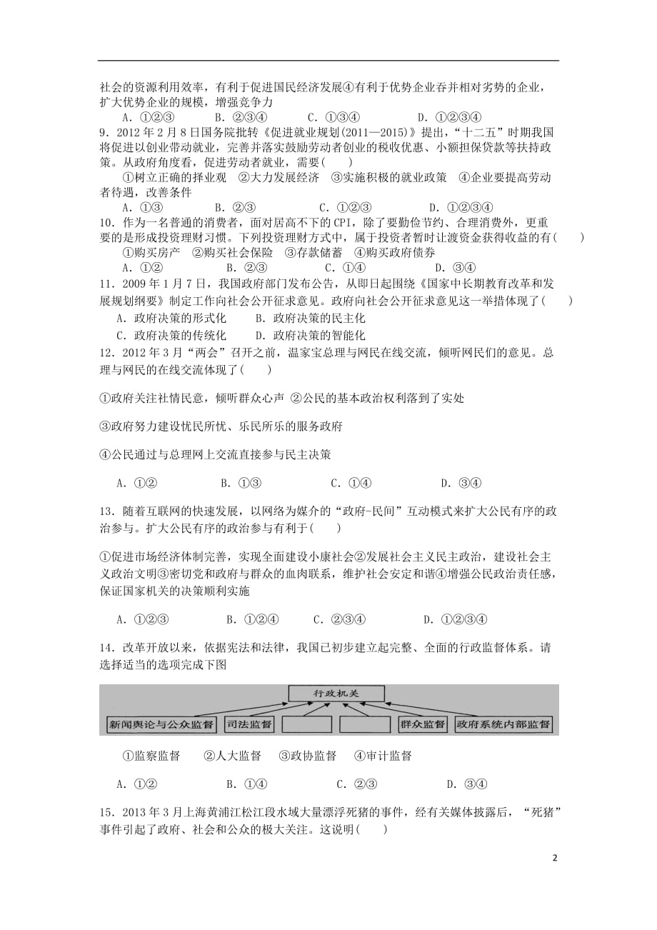 山东省济宁市梁山一中2012-2013学年高二政治下学期期中试题新人教版.doc_第2页