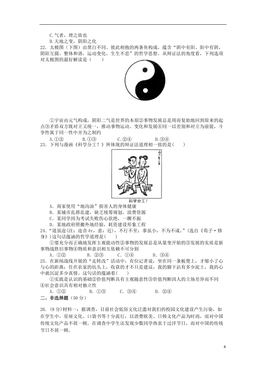 山东省济宁市梁山一中2012-2013学年高二政治下学期期中试题新人教版.doc_第4页