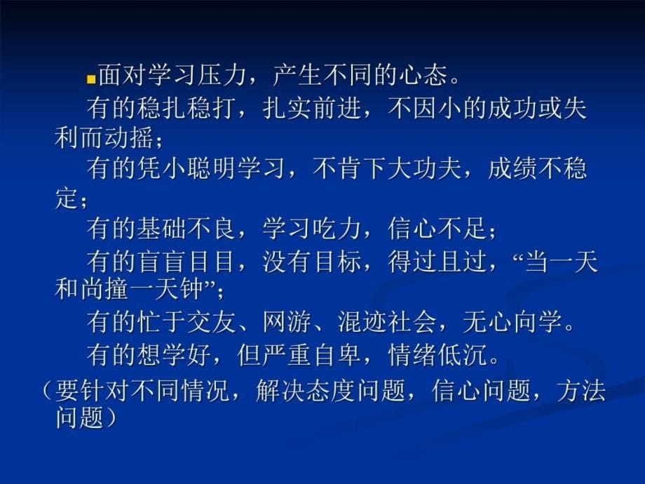 高中班主任工作探讨教学教材_第5页