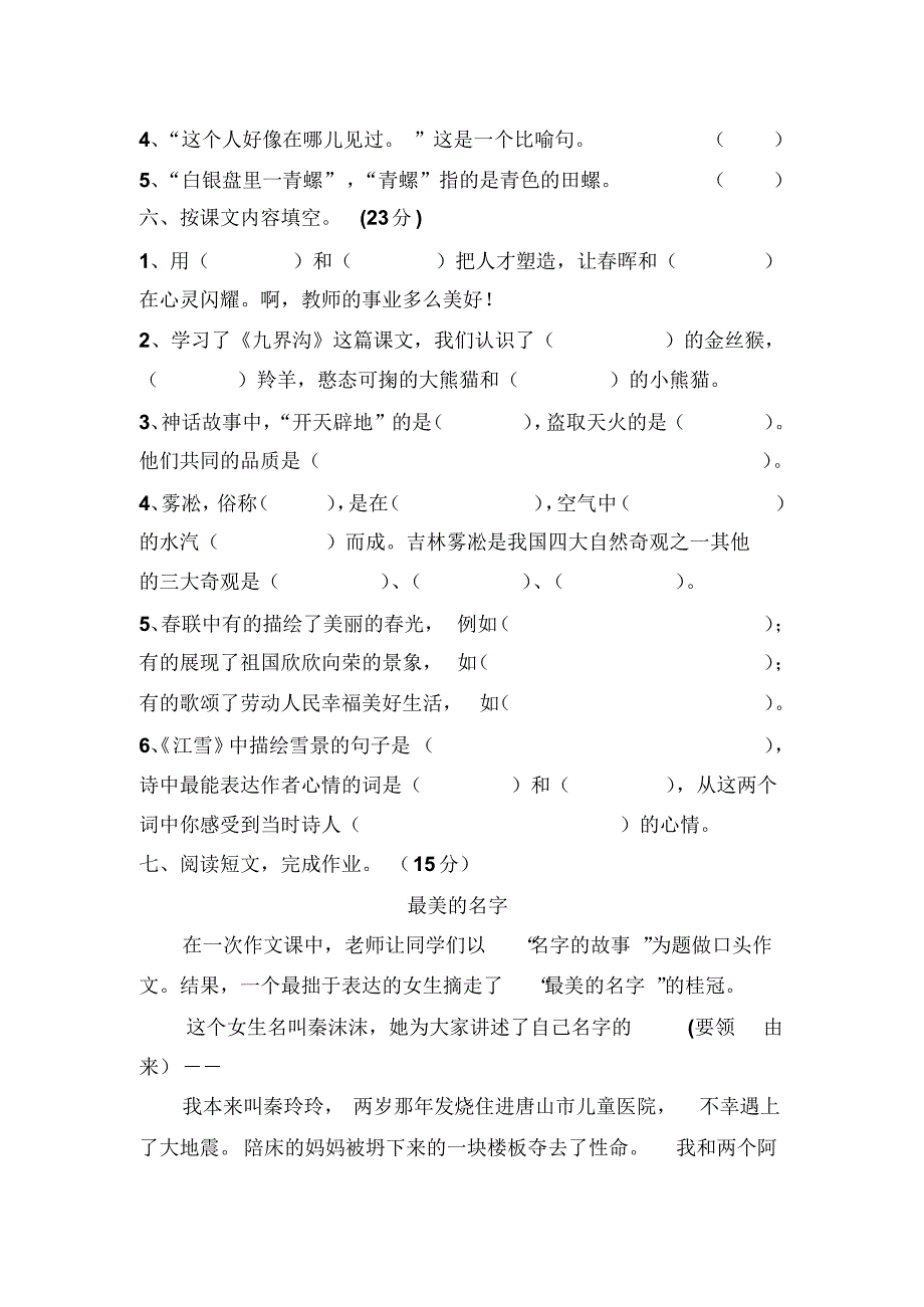 四年级语文秋学期期末试卷 .pdf_第2页