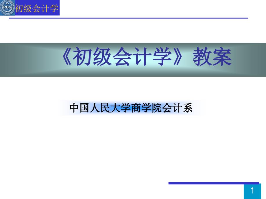 第7章　成本计算学习资料_第1页