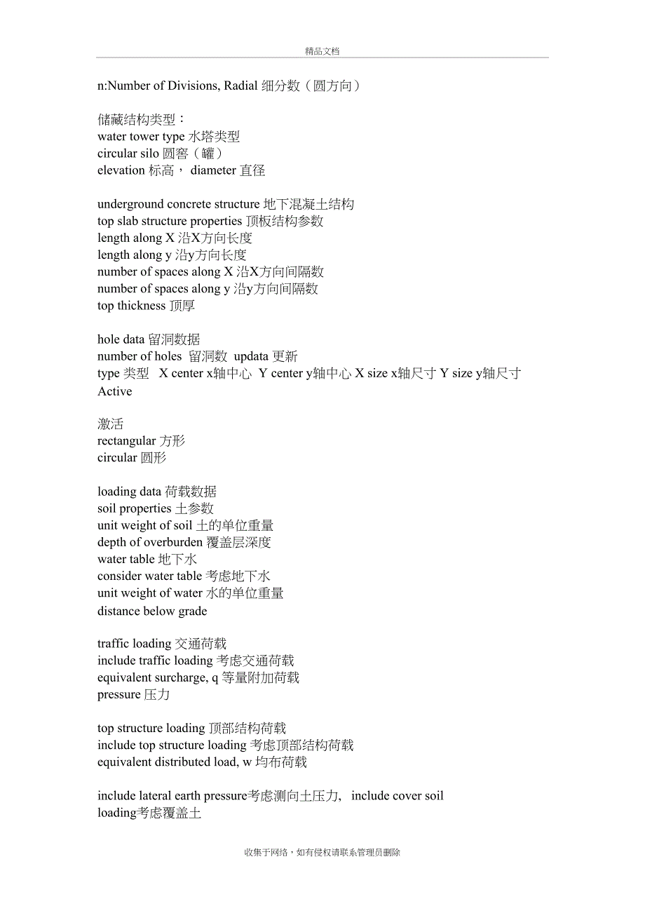 sap2000翻译备课讲稿_第4页