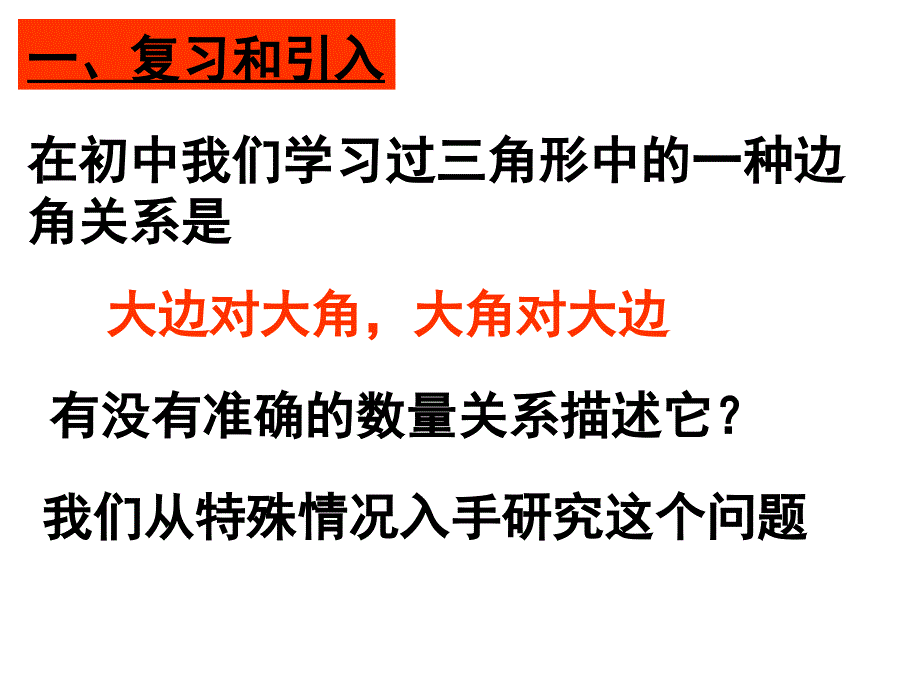 正弦定理的推导和简单应用_第4页